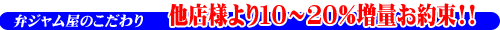 本物の弁ジャムなら浜名湖一の量です！！